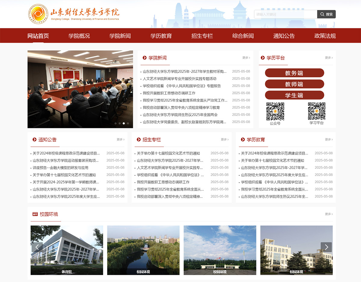 山东财经大学(图1)